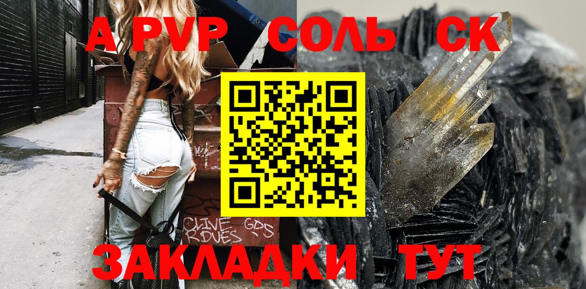 Alfa_PVP Соль Коряжма