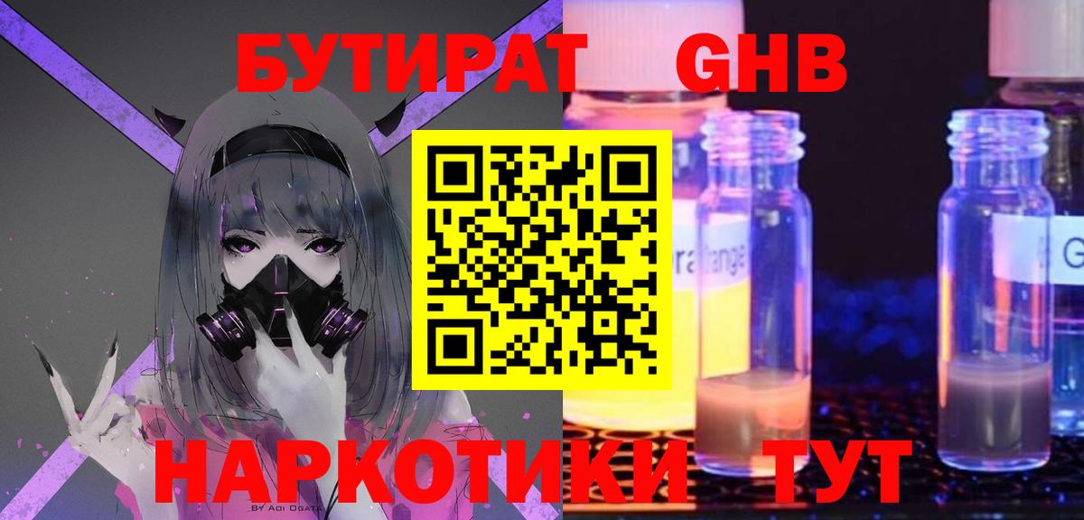 БУТИРАТ BDO  Вход с VPN  Коряжма 