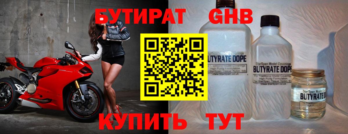 БУТИРАТ оксибутират Коряжма