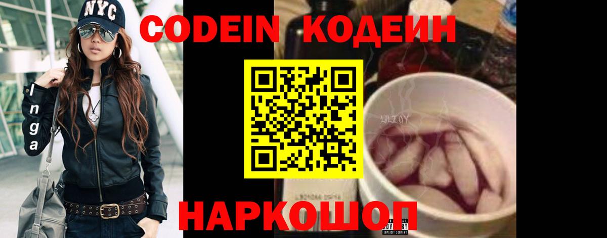 Кодеиновый сироп Lean Purple Drank  Вход с VPN  Коряжма  Codein напиток Lean (лин) 