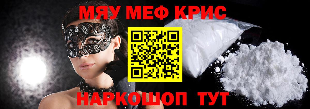 Меф мяу мяу  МЯУ-МЯУ mephedrone  Вход с VPN  Меф  Коряжма 