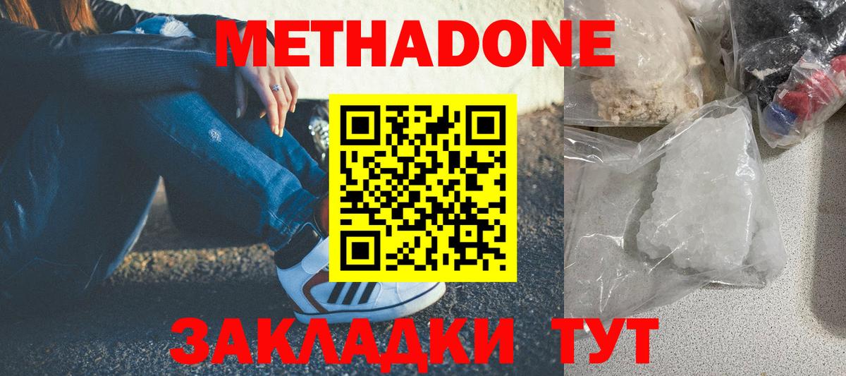 МЕТАДОН кристалл  Вход с VPN  Метадон мёд  Коряжма 