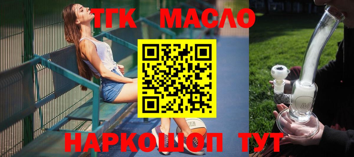 ТГК THC oil Коряжма